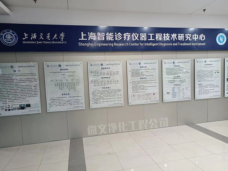 上海交通大学智能诊疗仪器工程技术研究中心实验室装修